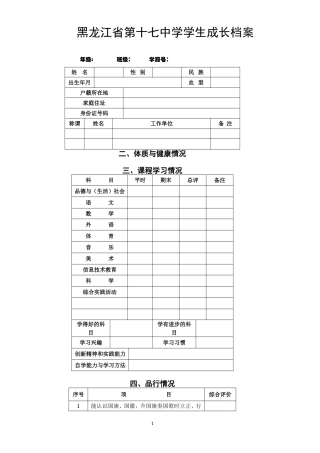 学生个人成长档案 (6)