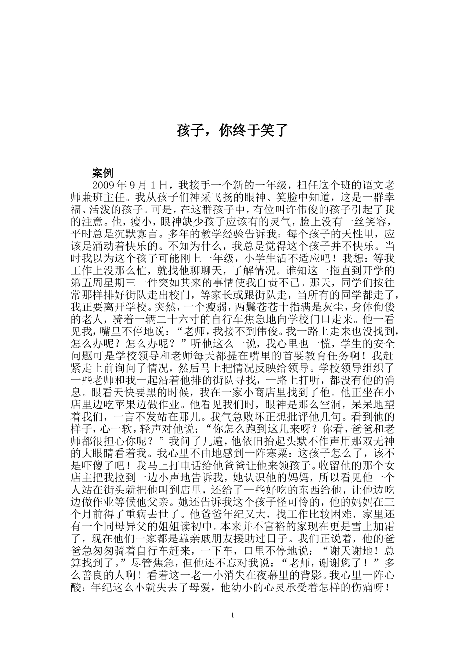 教育案例（台山市水步镇中心小学_第2页