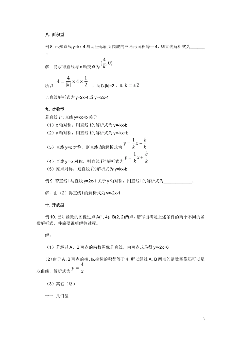 一_次_函_数_重_点_题_型_分_类_第3页