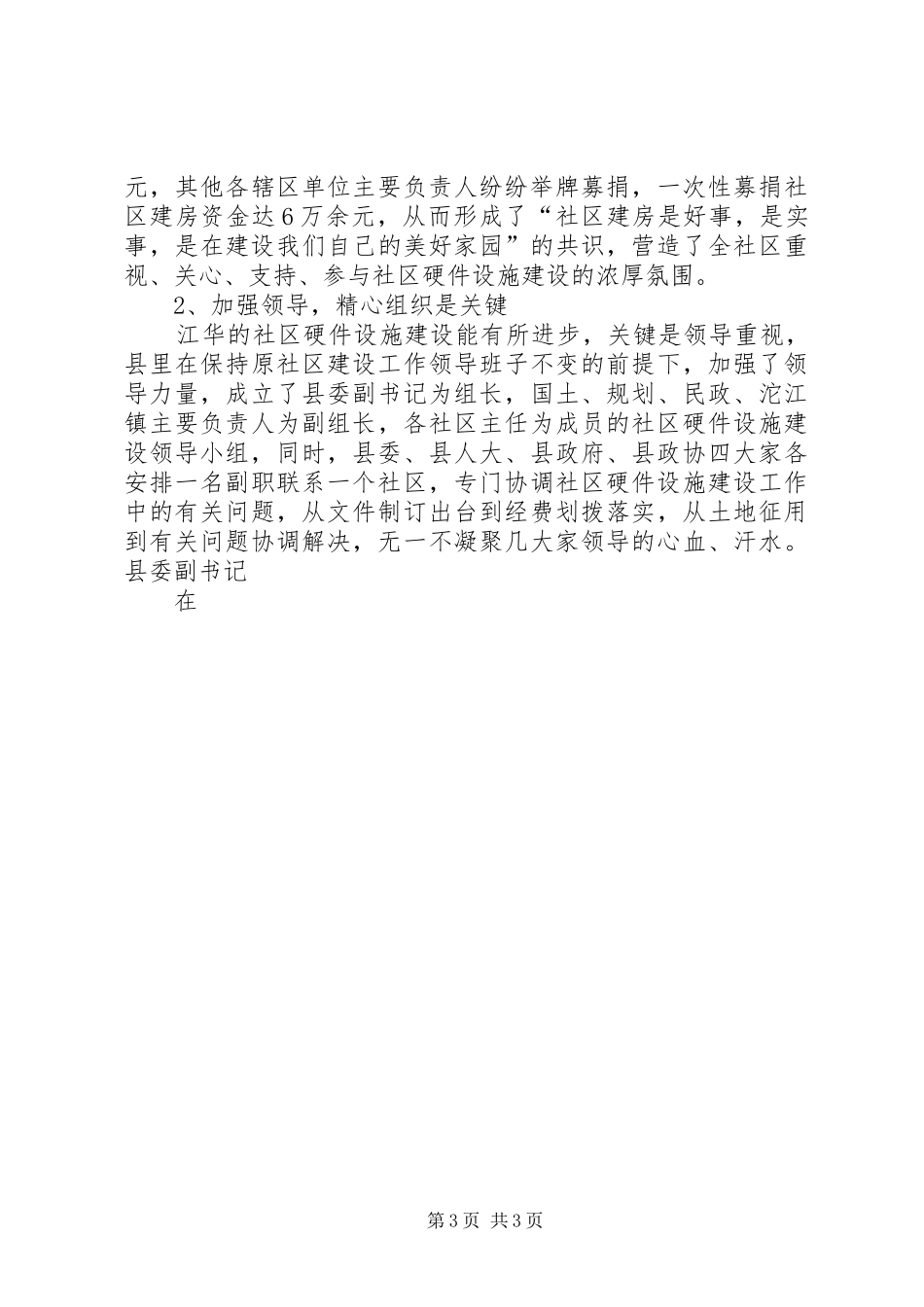 先进社区建设经验交流和体会_第3页