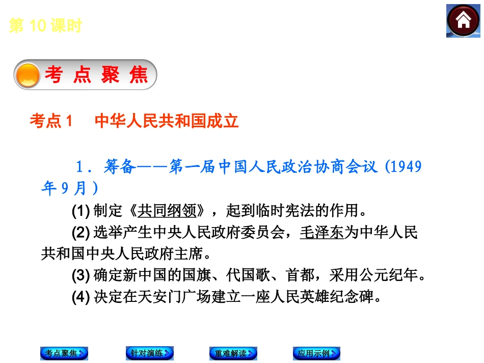 【中考复习方案_北师大版】2014届中考历史复习方案课件：第10课时_走向社会主义之路_第2页
