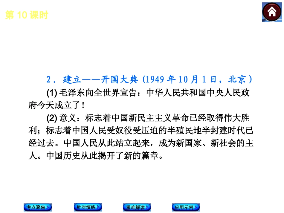【中考复习方案_北师大版】2014届中考历史复习方案课件：第10课时_走向社会主义之路_第3页