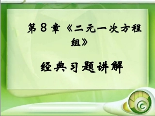 经典习题讲解