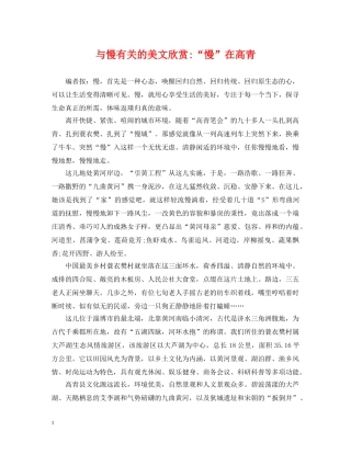 与慢有关的美文欣赏-“慢”在高青
