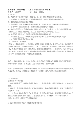 丰富多样的情绪导学案