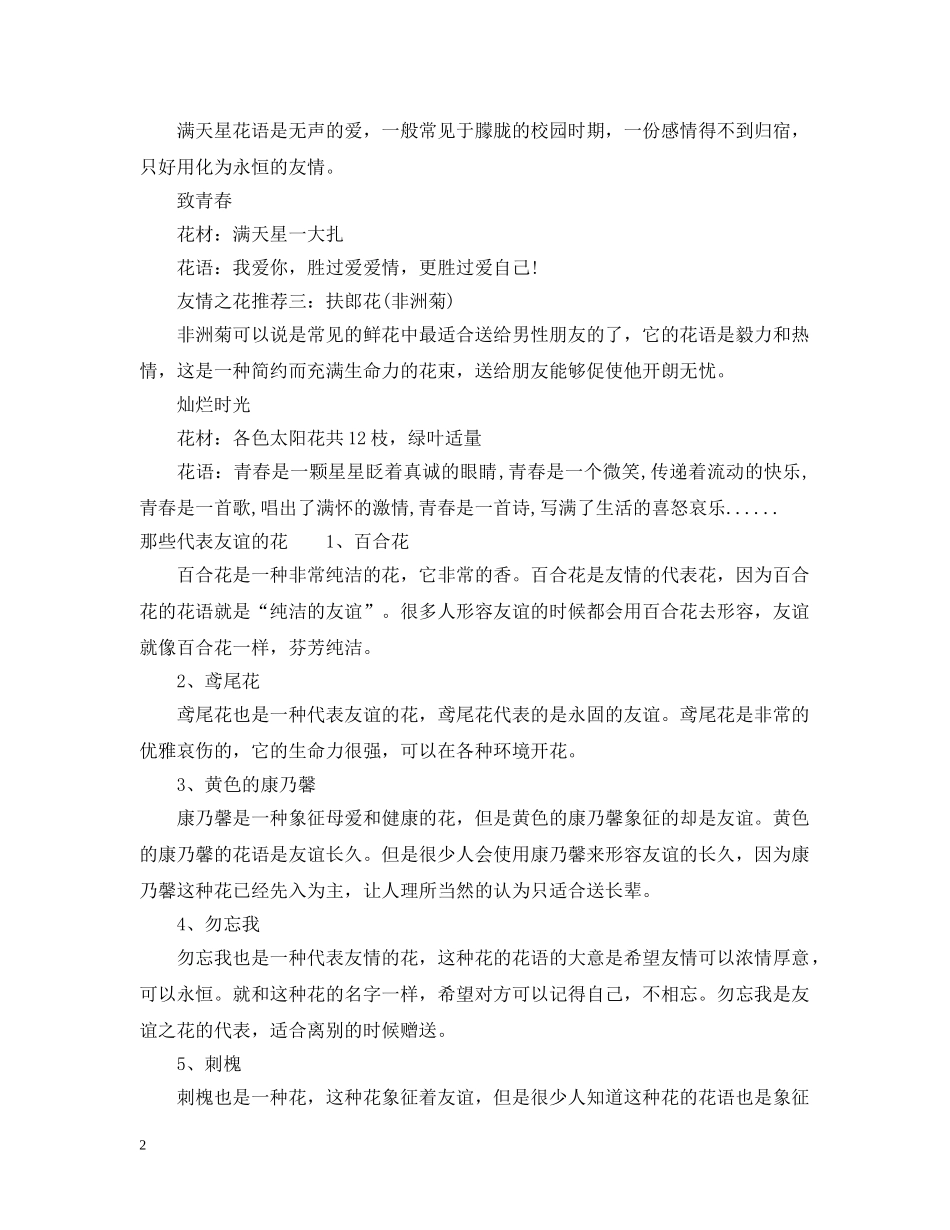 友谊送什么花 _第2页