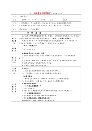五级品德与社会上册 健康生活伴我行导学案 鄂教版