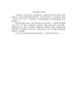 书法教学小感