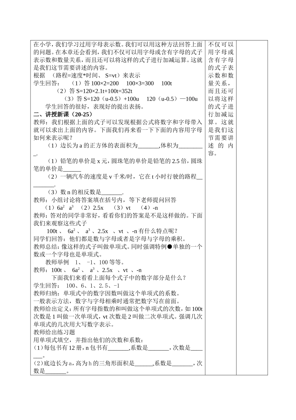 新标准教案模板(1)_第2页