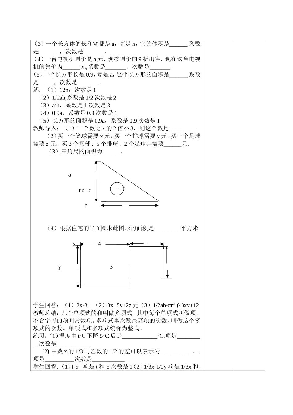 新标准教案模板(1)_第3页