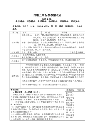 新标准教案模板(1)