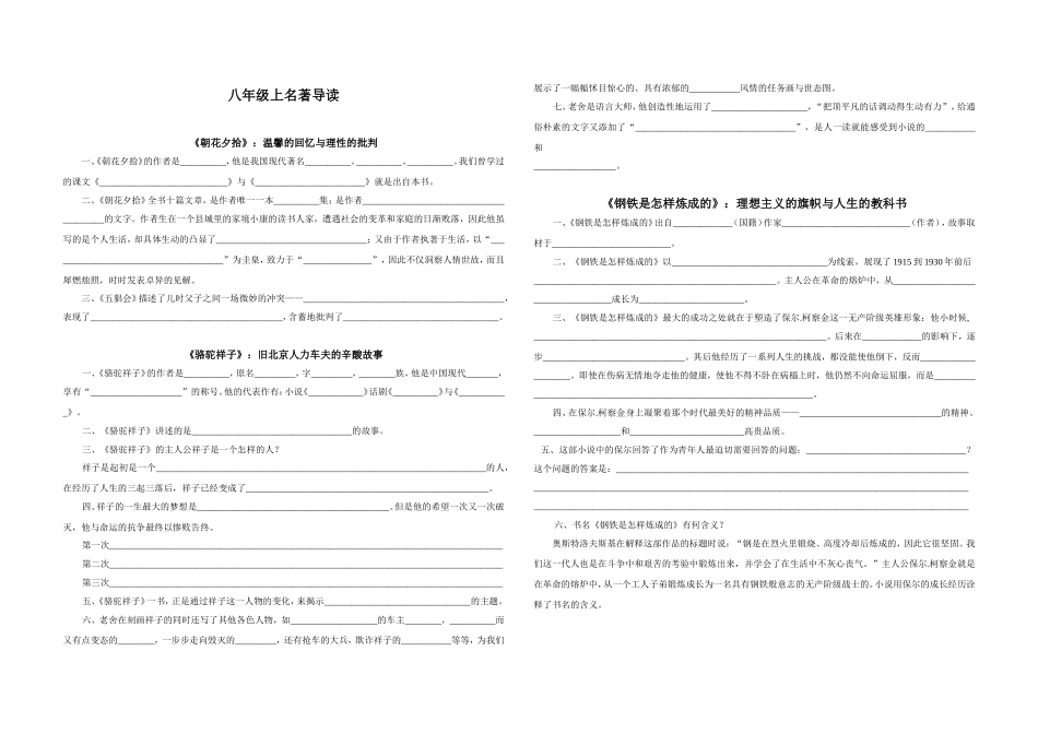 八年级上名著导读_第1页