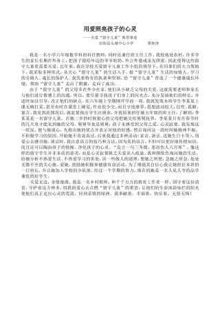 用爱照亮孩子的心灵六（2）班