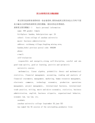 英文求职简历范文模板最新 
