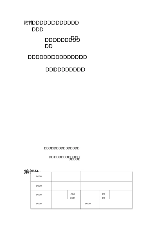 五方责任主体责任书 