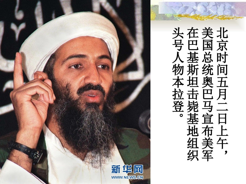 培养正义感课件_第1页