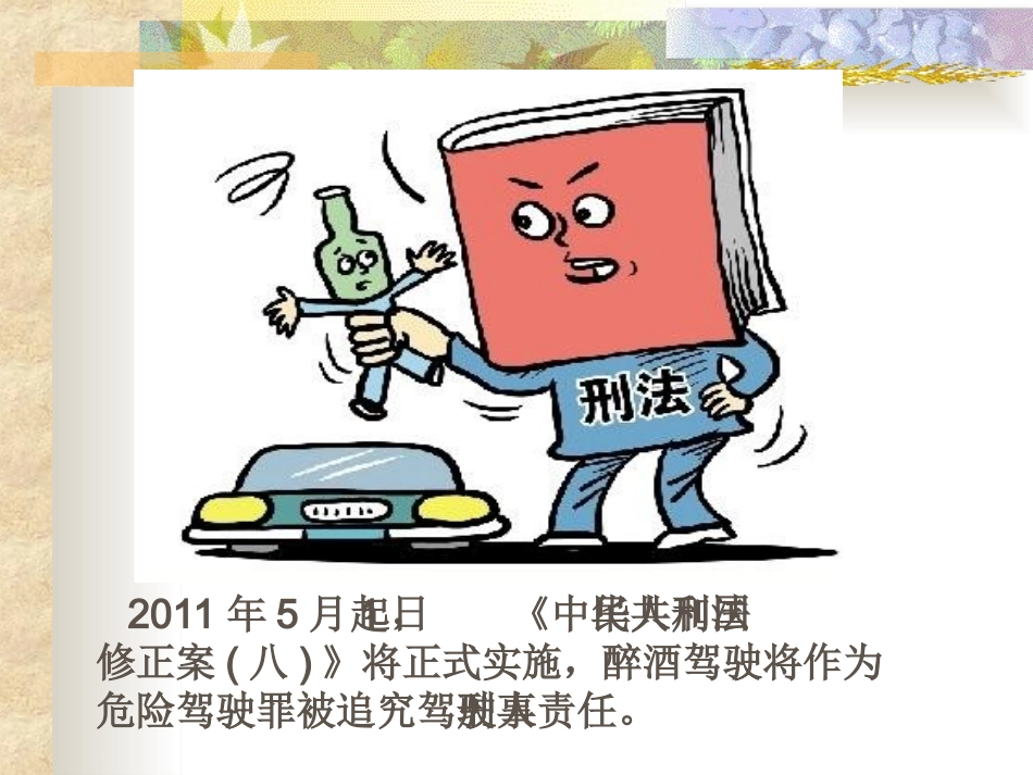培养正义感课件_第2页