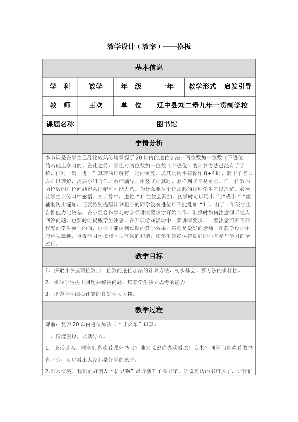 《图书馆》教学设计_第1页