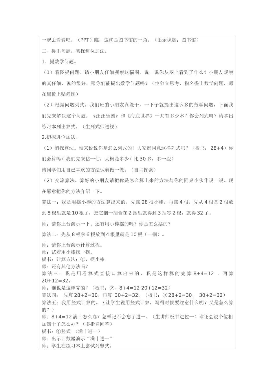 《图书馆》教学设计_第2页