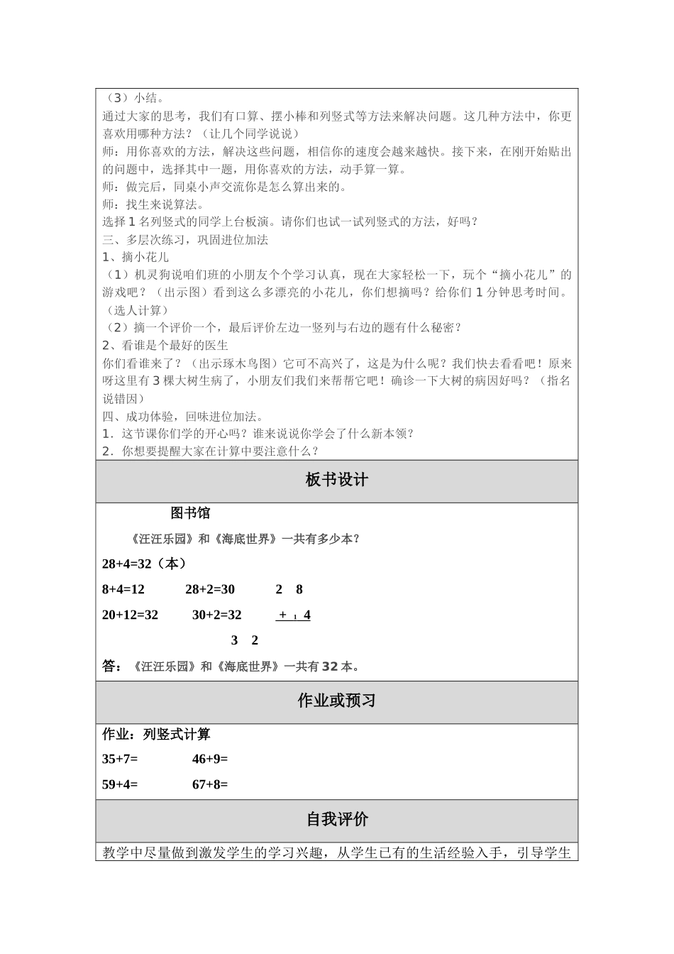 《图书馆》教学设计_第3页