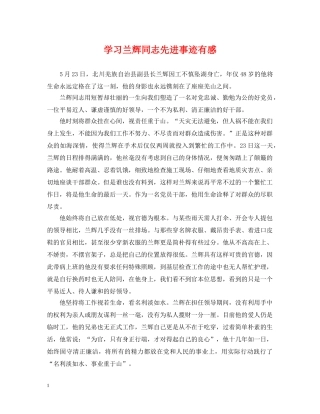 学习兰辉同志先进事迹有感 