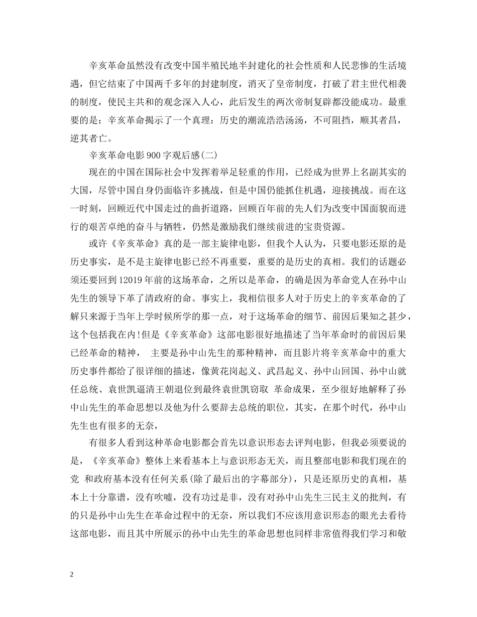 辛亥革命电影900字观后感 _第2页