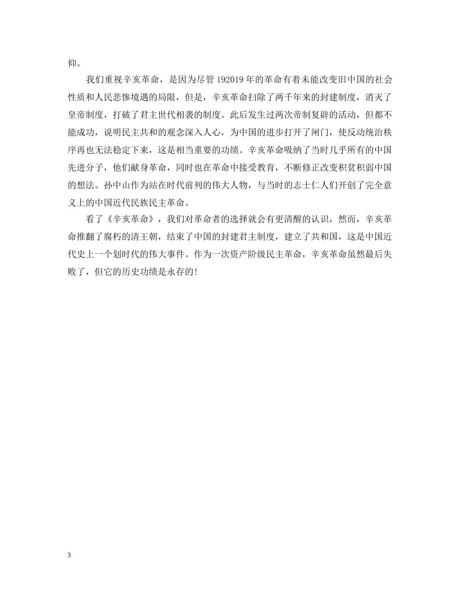 辛亥革命电影900字观后感 _第3页