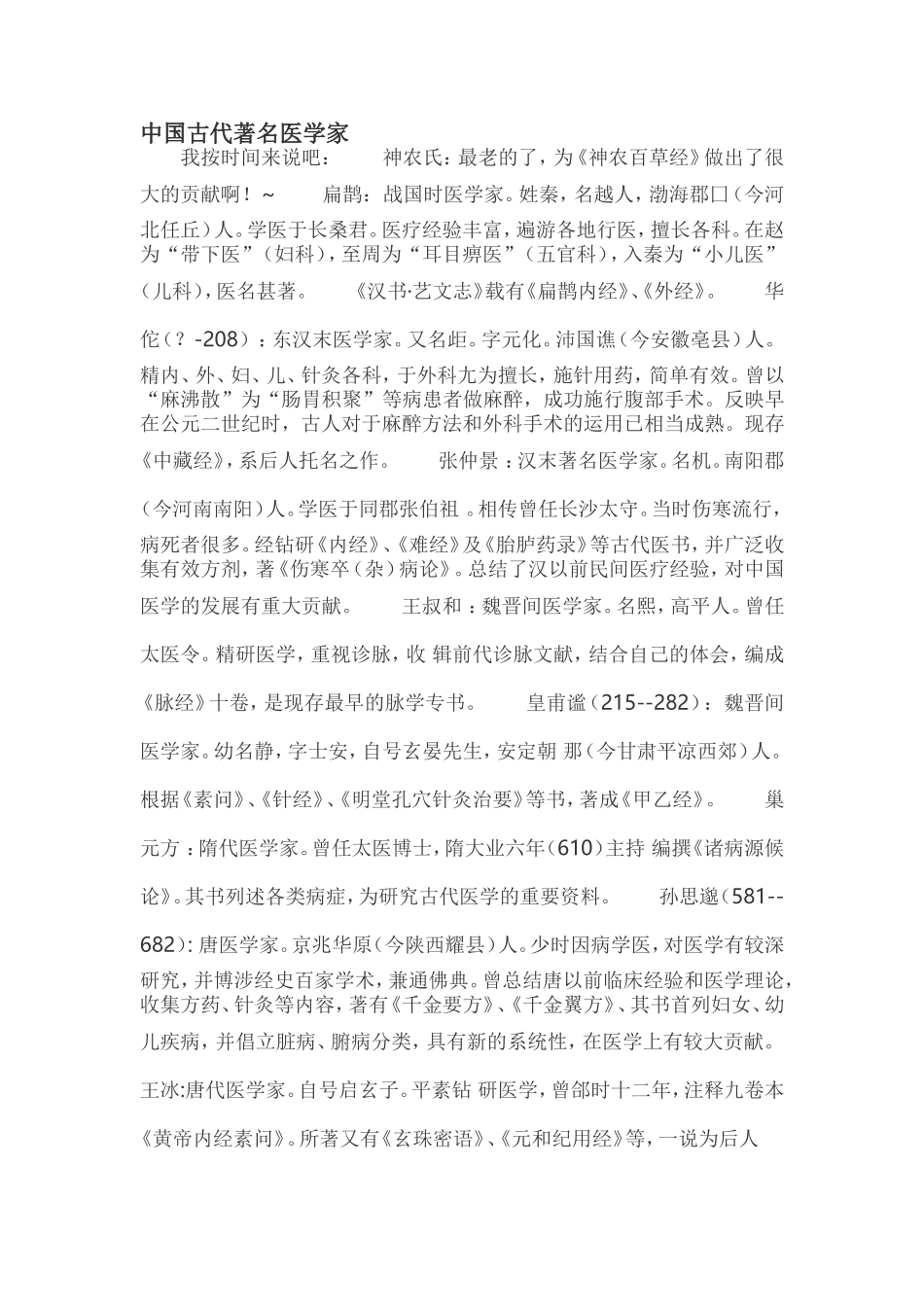 中国古代著名医学家_第1页