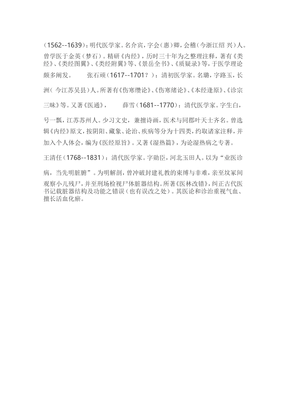 中国古代著名医学家_第3页