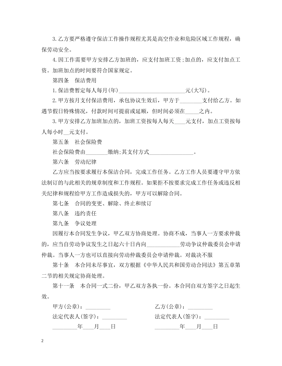 学校保洁服务合同2 _第2页