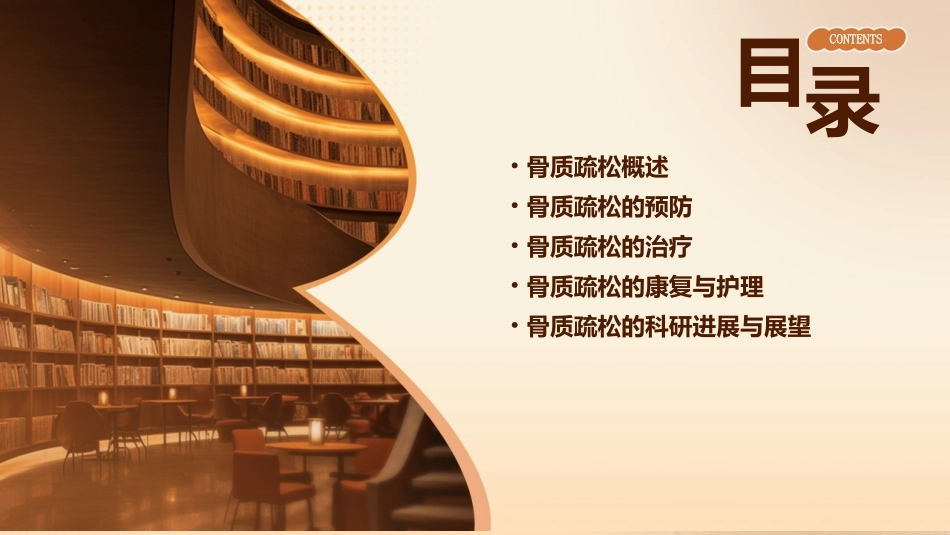 骨质疏松(院内讲课)课件_第2页