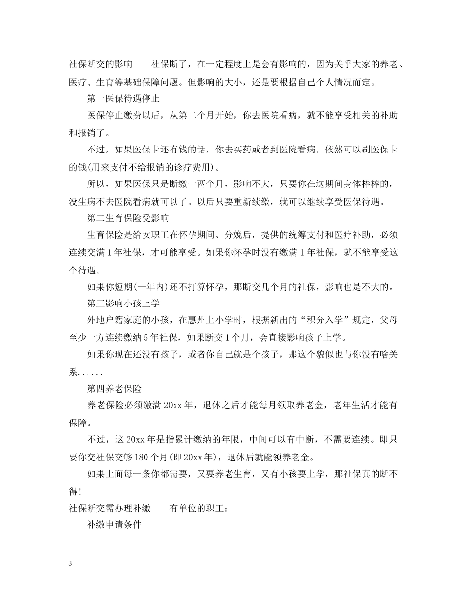 养老保险断交怎么办_第3页