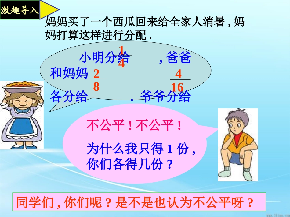 五年级下册数学分数的基本性质_第2页