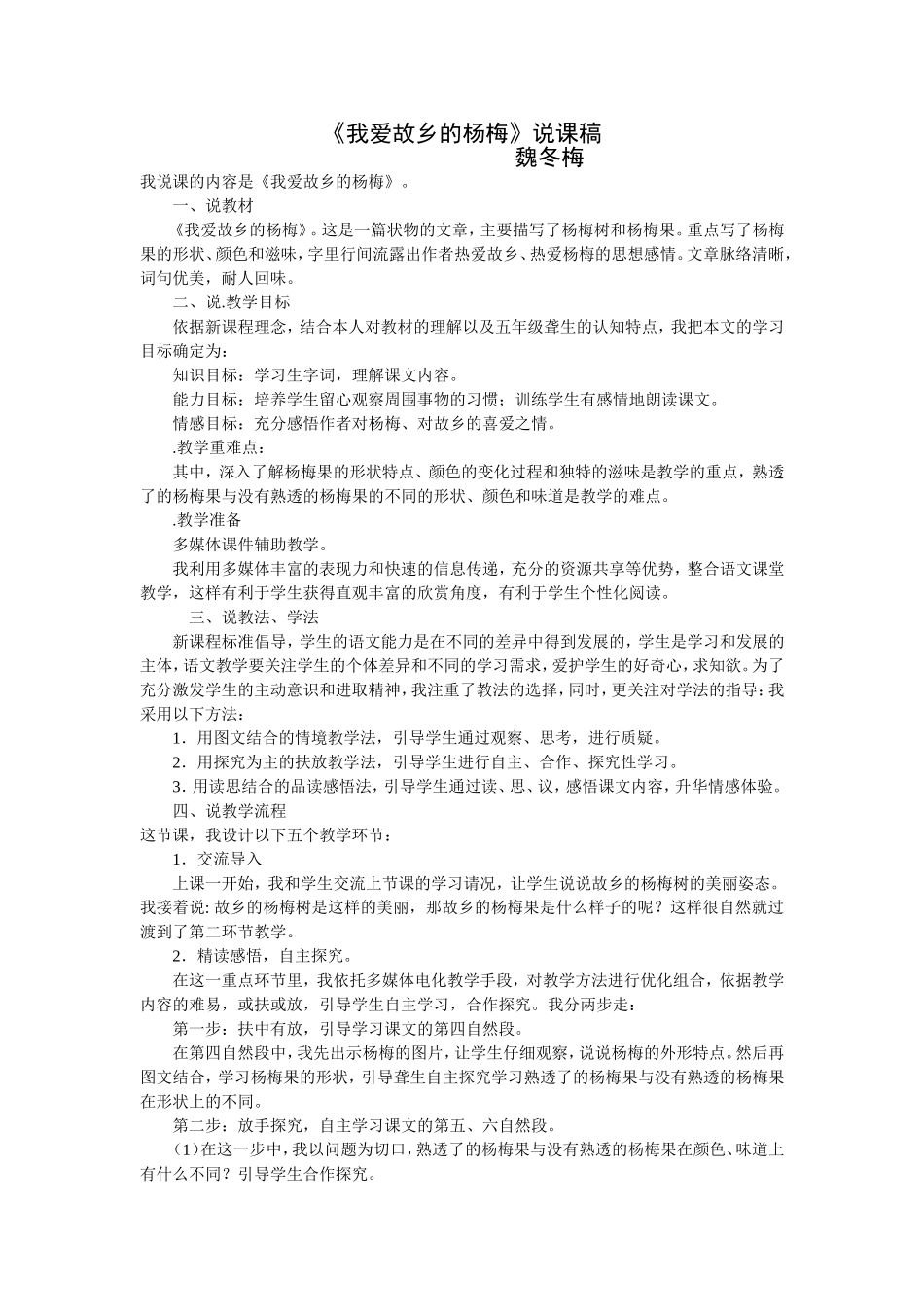 我爱杨梅说课_第1页