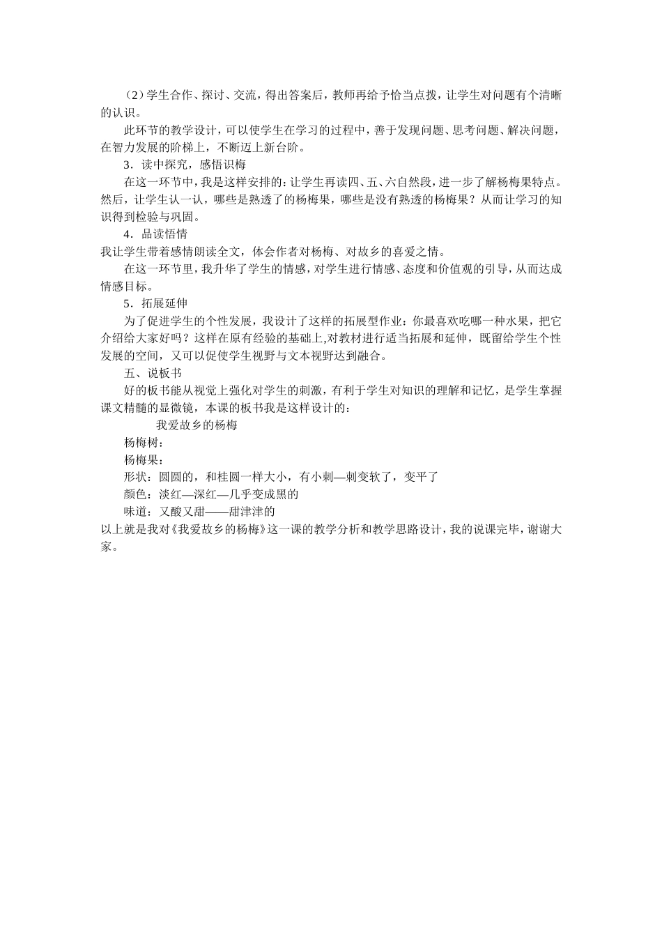 我爱杨梅说课_第2页
