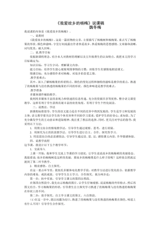 我爱杨梅说课