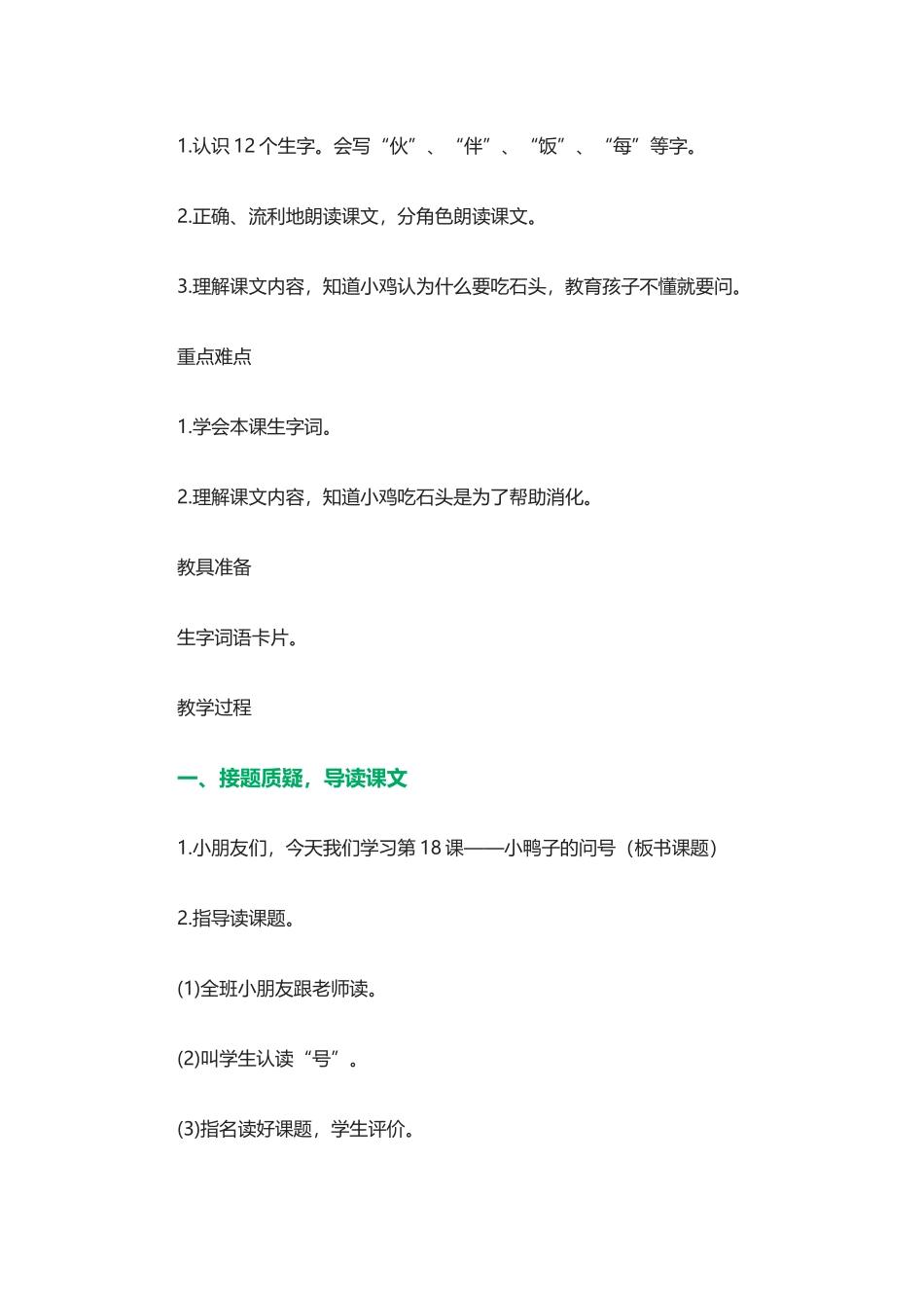《小鸭子的问号教案》金刀峡小学唐维安_第2页