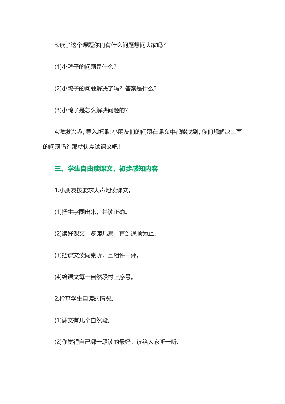 《小鸭子的问号教案》金刀峡小学唐维安_第3页