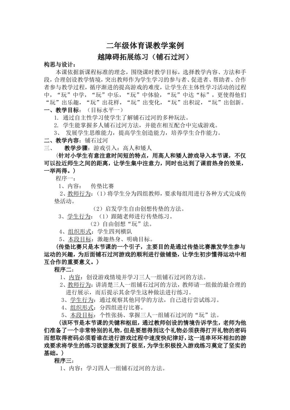 小学二年级体育课教学案例_第1页