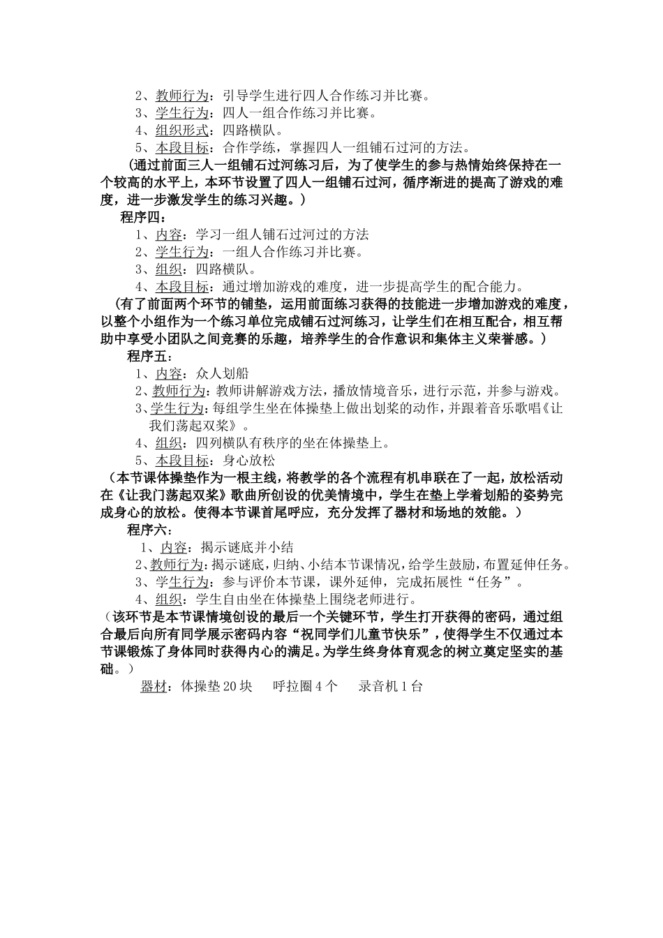 小学二年级体育课教学案例_第2页