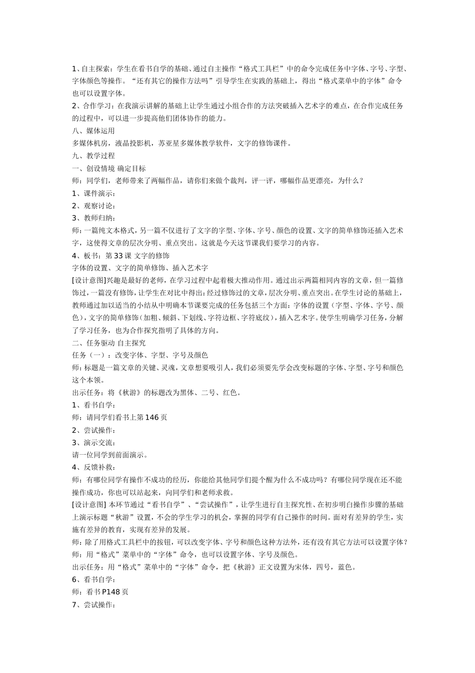 以生为本以导促学——“文字的修饰”教学设计_第2页