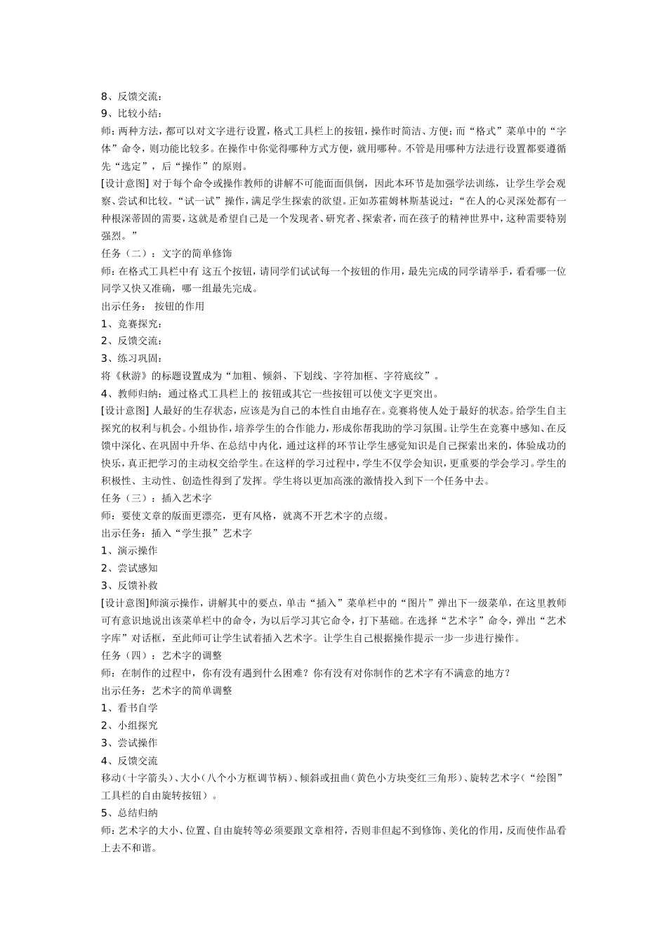 以生为本以导促学——“文字的修饰”教学设计_第3页
