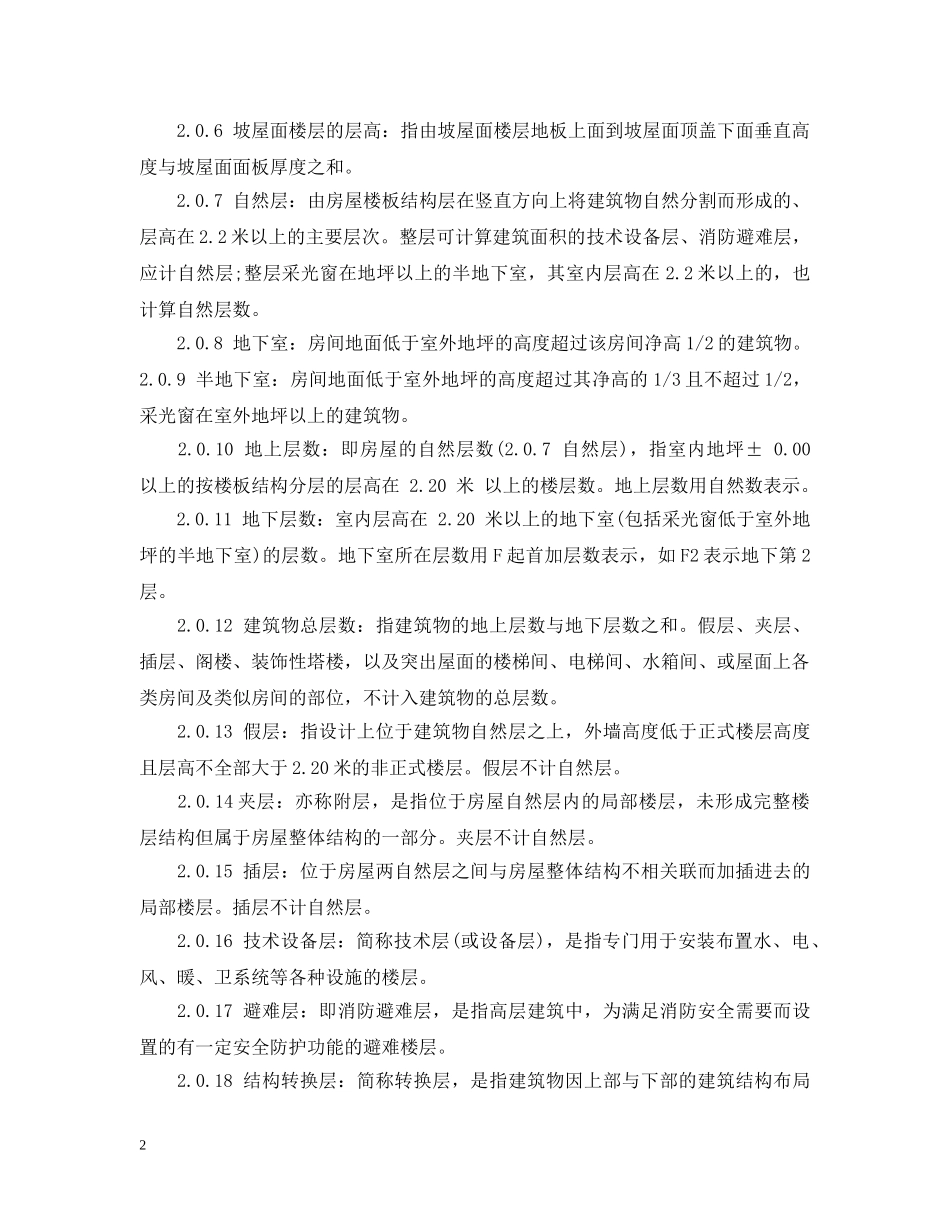 西安市房产测绘实施细则 _第2页