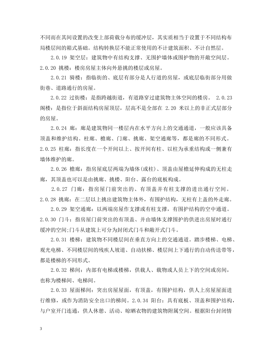 西安市房产测绘实施细则 _第3页