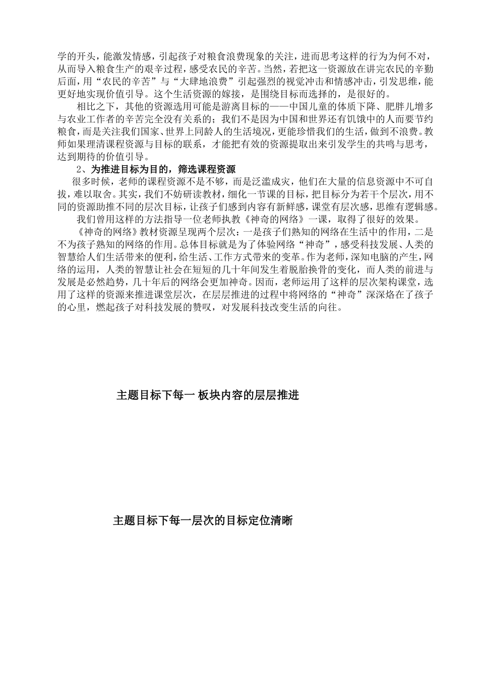 《为教学目标而捕捉课程资源》_第2页