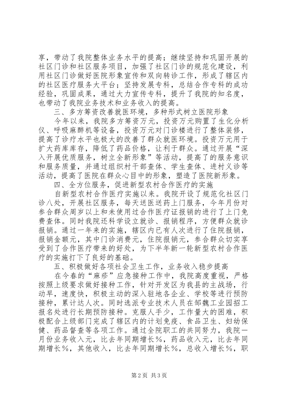卫生局半年工作总结 _第2页