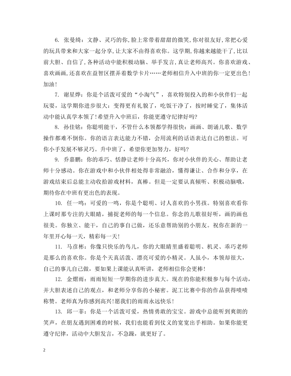 幼儿园大班上学期优秀评语 _第2页
