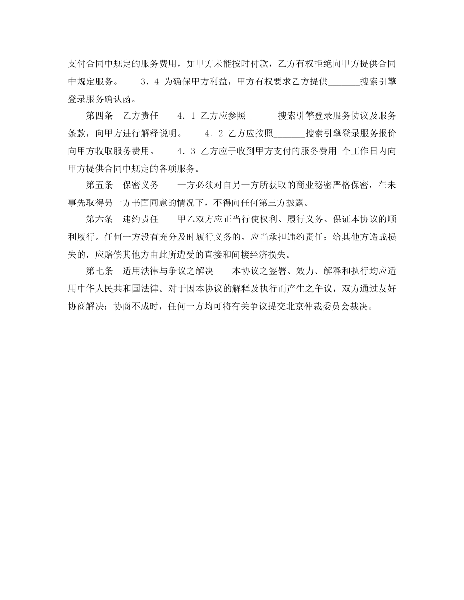 搜索引擎销售协议 _第2页