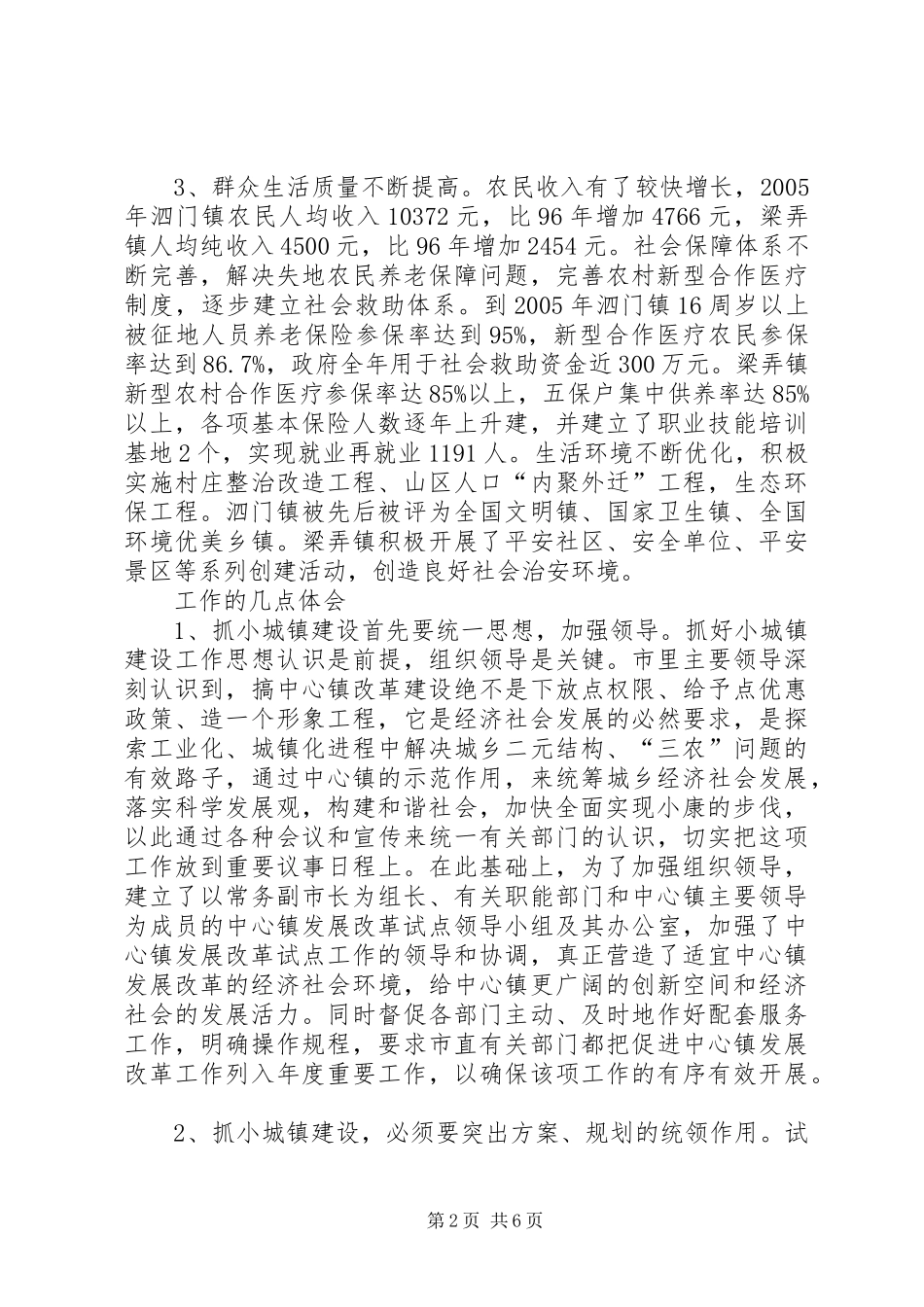市省级中心镇建设工作总结 _第2页