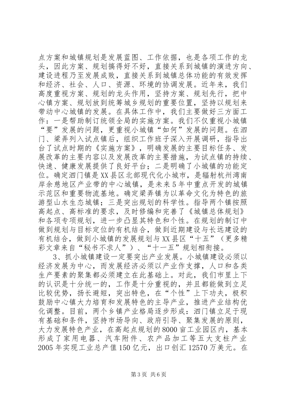 市省级中心镇建设工作总结 _第3页